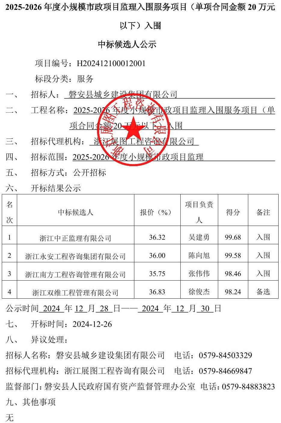 公告正文