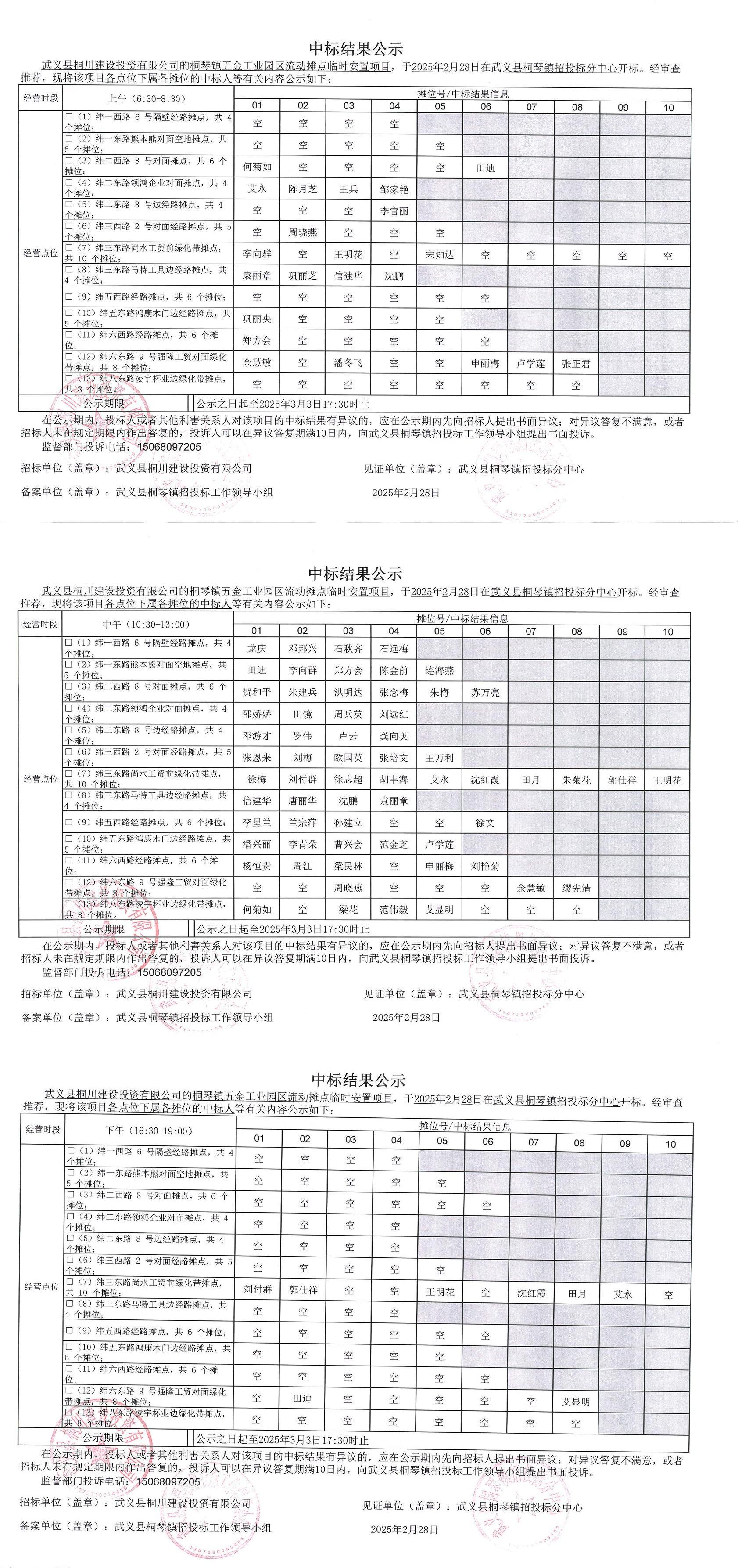 公告正文