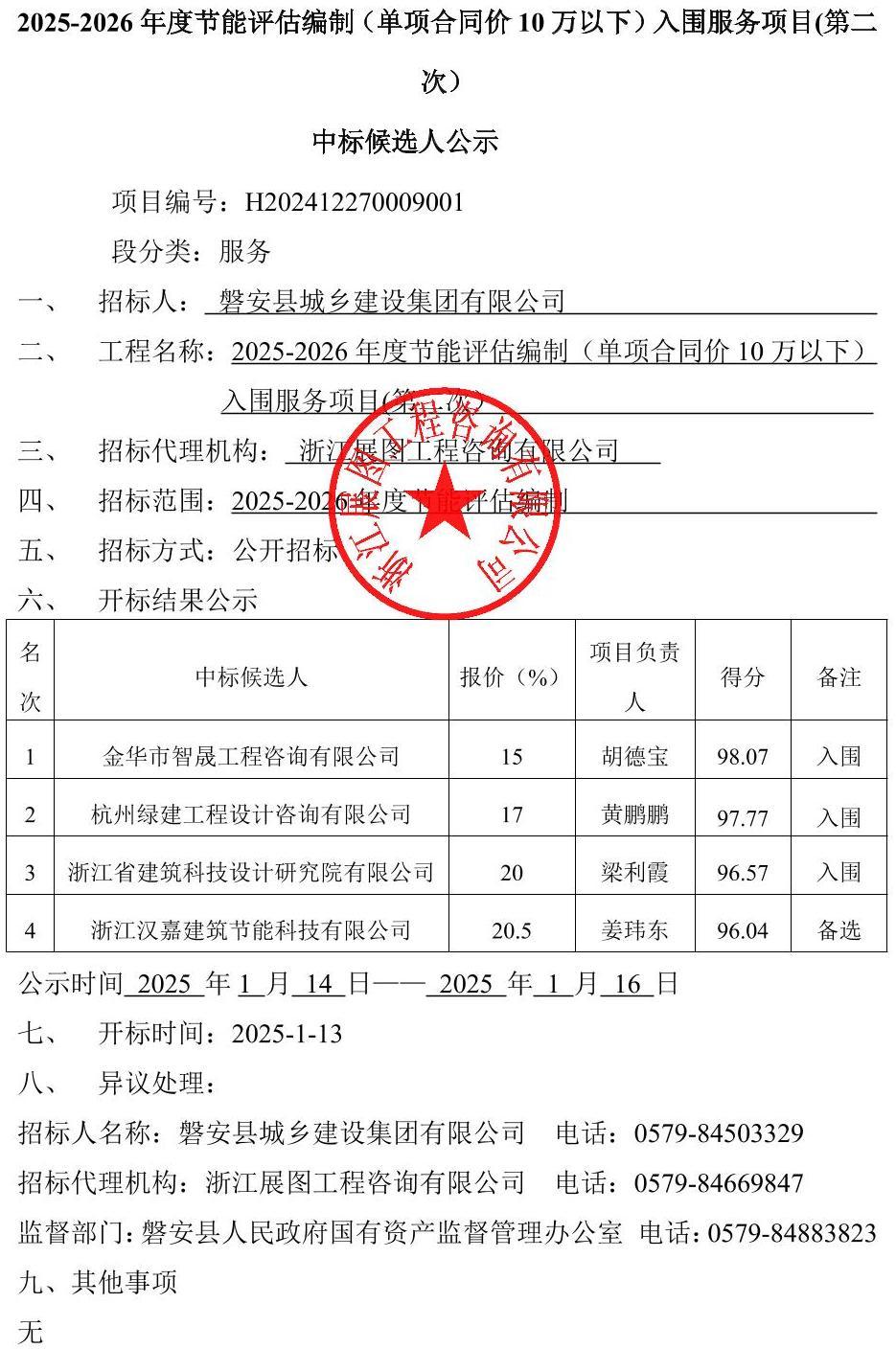 公告正文