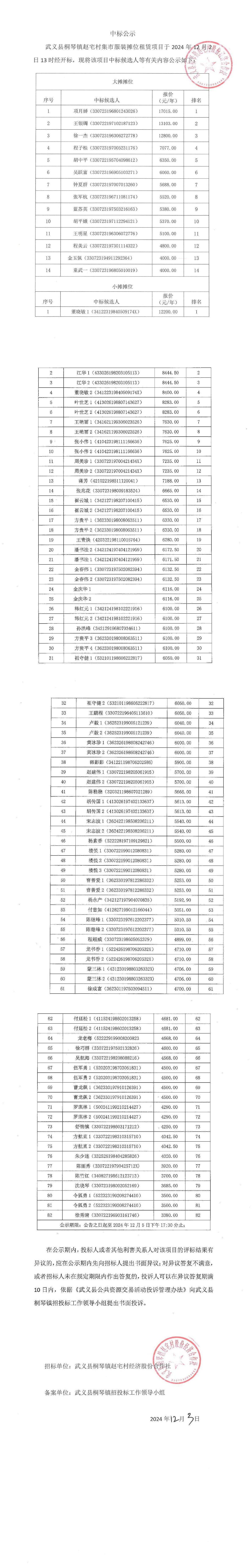 公告正文