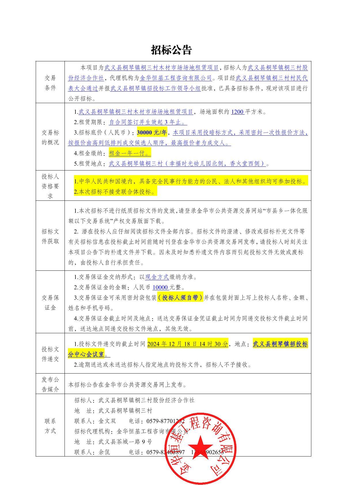 公告正文